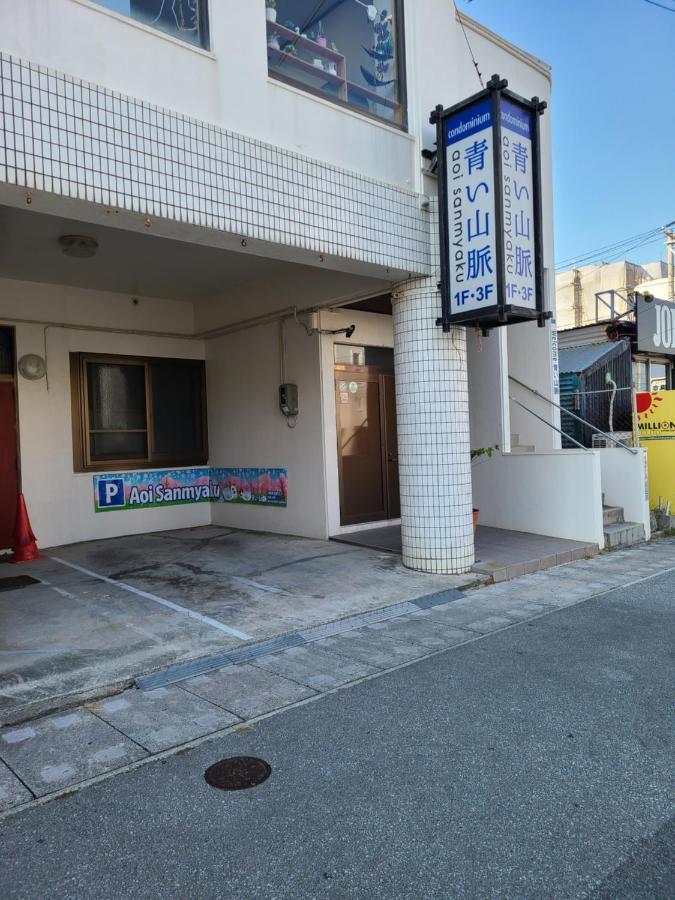 Condominium Aoi Sanmyaku Okinawa Екстериор снимка